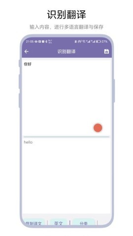 截图翻译器 第1张图