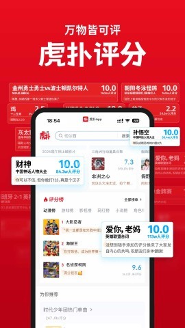 虎扑评分