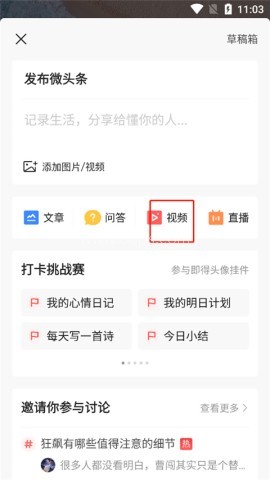 今日头条老版本 第6张图