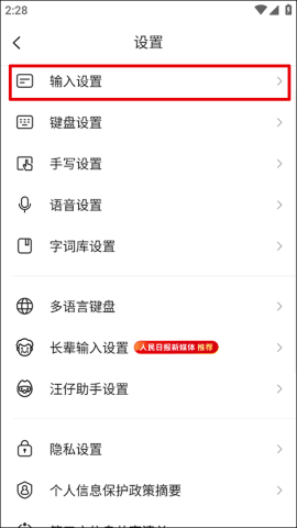 搜狗繁体字输入法 第2张图