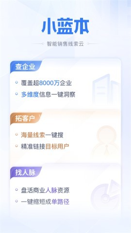 小蓝本企业查询
