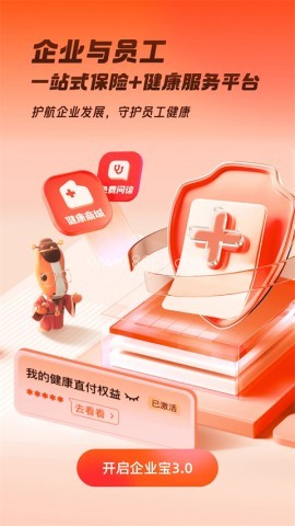 平安企业宝