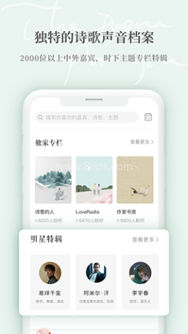 为你读诗Pro