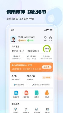 这锂换电