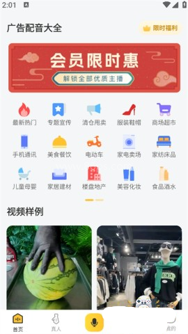 广告配音大全app安卓手机版