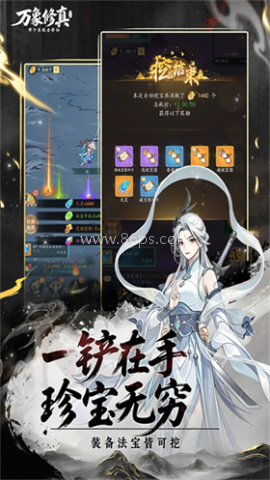 万象修真