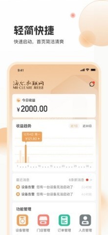 海乐管家
