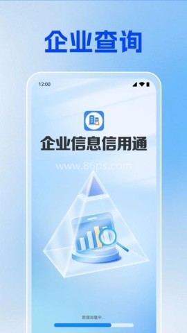 企业信息信用通