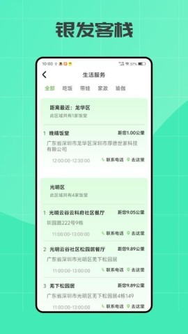 银发客栈