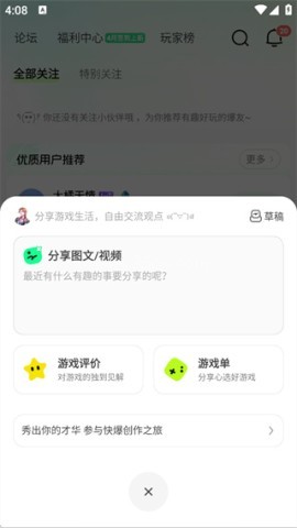 好游快爆极速版 第4张图