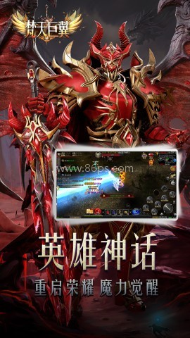 梵天巨翼奇迹