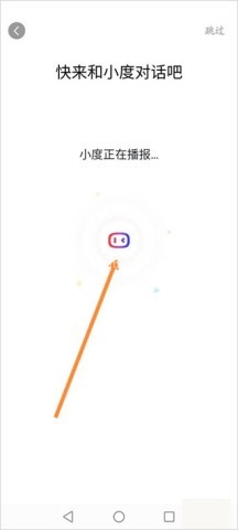 小度语音助手 第4张图