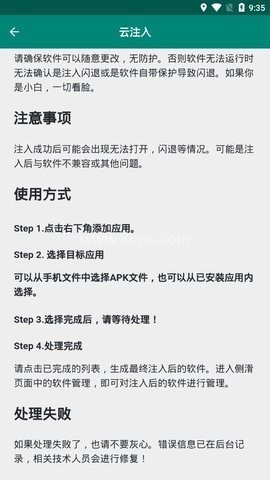 云注入
