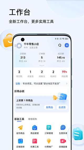 千牛工作台