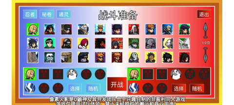 像素火影红面具版 第5张图
