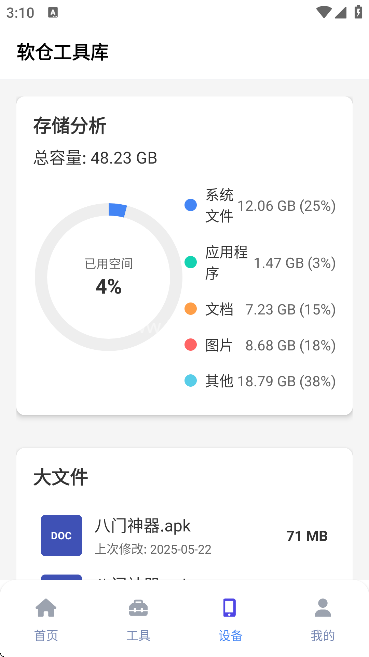 软仓工具库