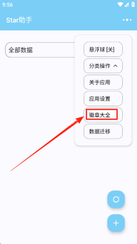 Star助手怎么用
