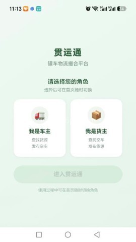 贯运通 贯运通