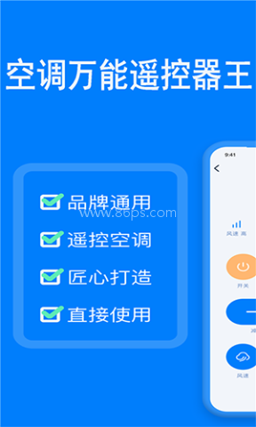 空调万能遥控器王
