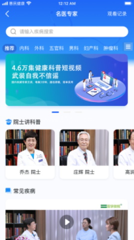 惠民健康 惠民健康