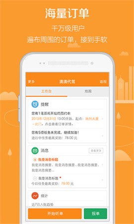 滴滴代驾