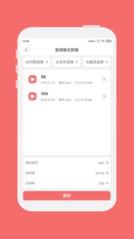 格式工厂转换mp3