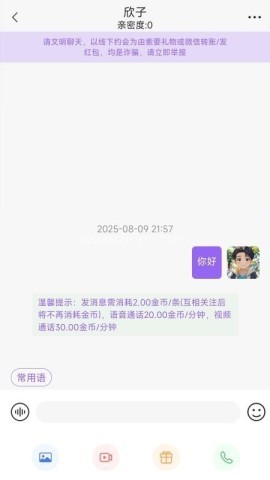 倾喜交友 第2张图