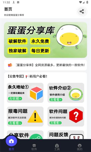 蛋蛋分享库存