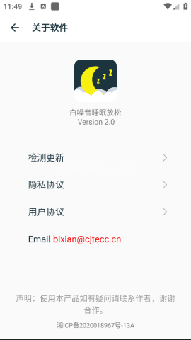 白噪音睡眠放松