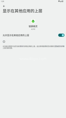 锁屏精灵旧版本 第3张图