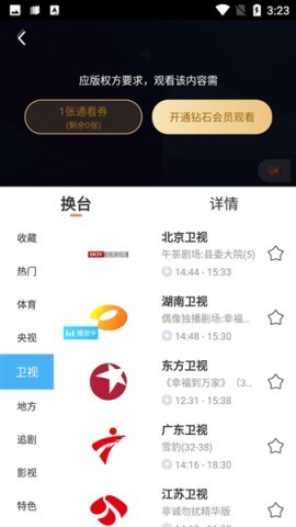 咪咕视频体育直播 第4张图