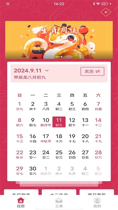 最全万年历