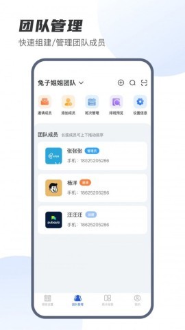 E排班app