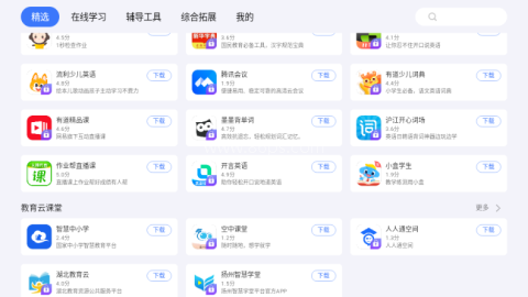 小度应用商店