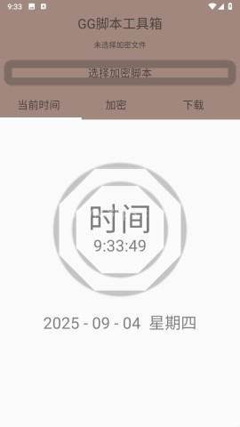 随风脚本加密工具箱lua 第1张图
