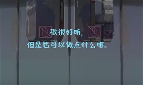 邂逅电车始发站 邂逅电车始发站