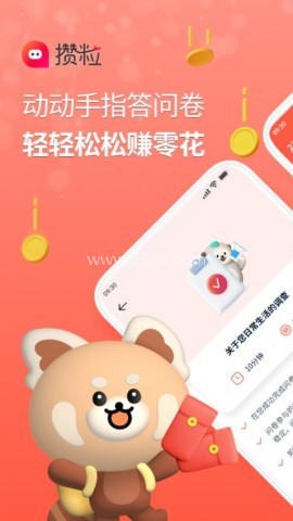 攒粒 攒粒
