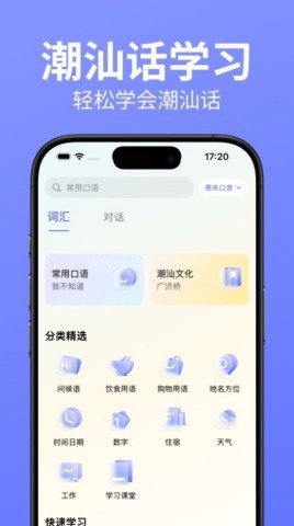 潮语坊