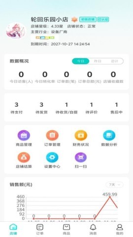 睫发宝商家版