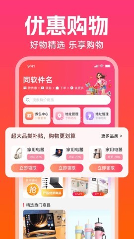 拼团优惠多多