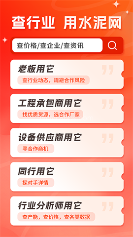 水泥网