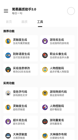 简易画质助手 简易画质助手