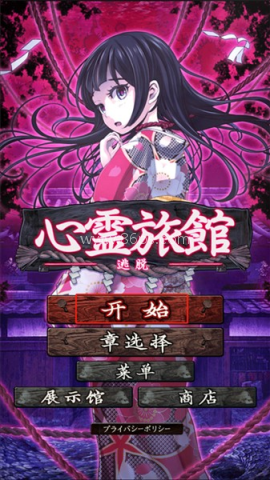 逃脱心灵旅馆