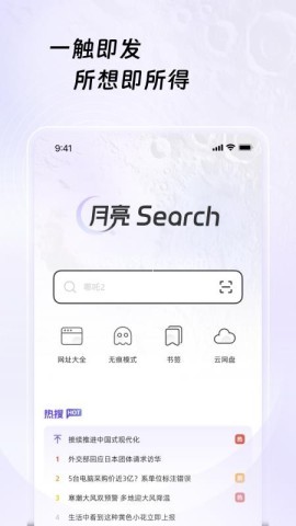 月亮浏览器