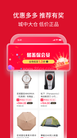 储蓄保 第2张图