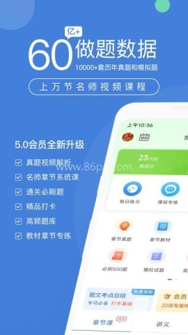 建造师万题库