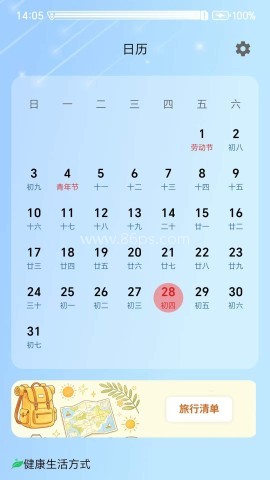 天气小站全新版本 第2张图