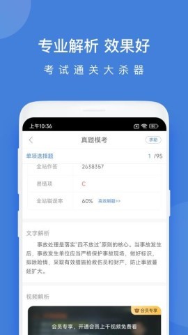 建造师万题库