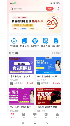北宋公考 第1张图