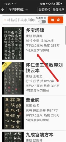 不厌书法软件下载
